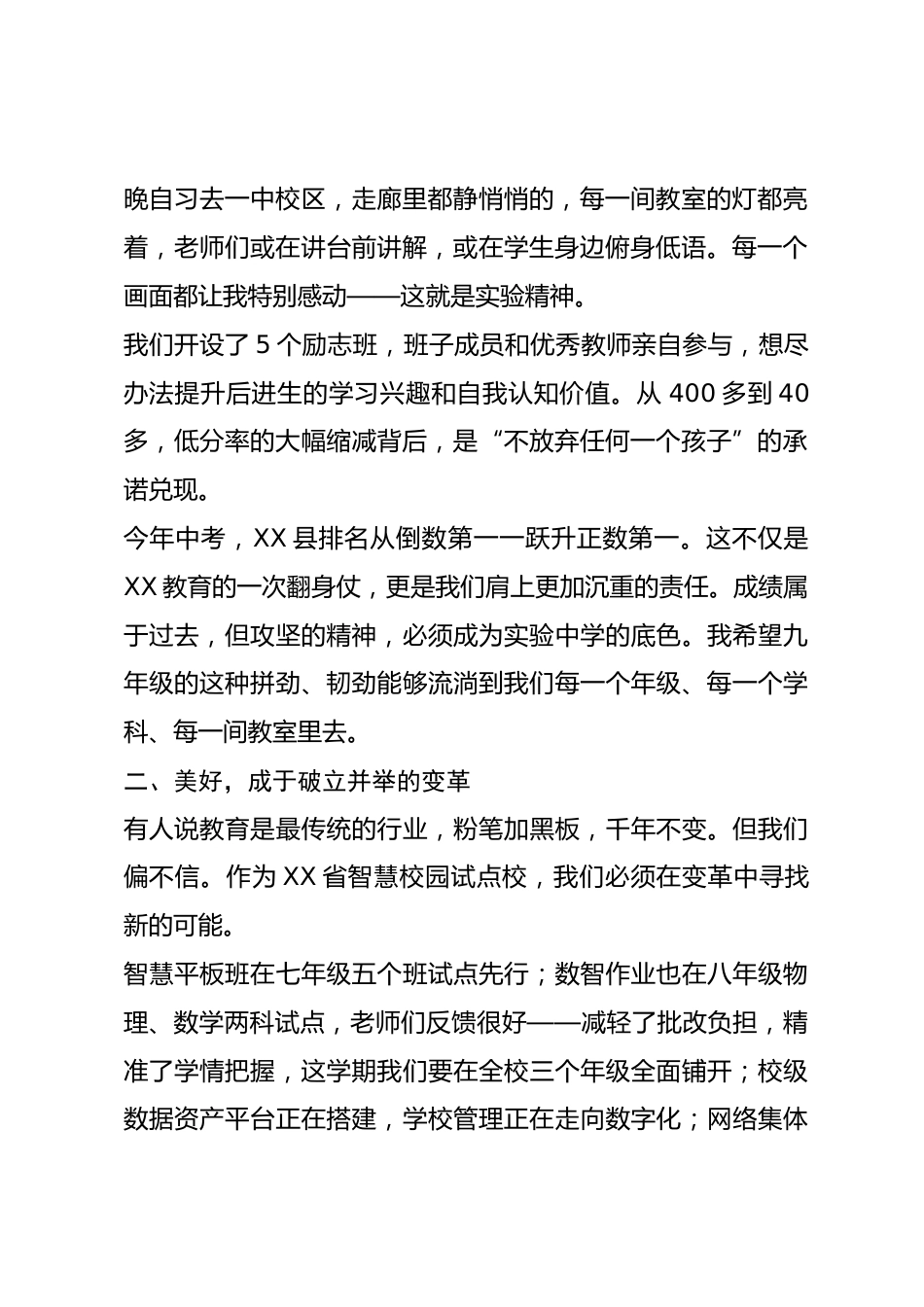 在 2026 年秋季教师集训会上的发言:为美好而教,向卓越而行_第2页