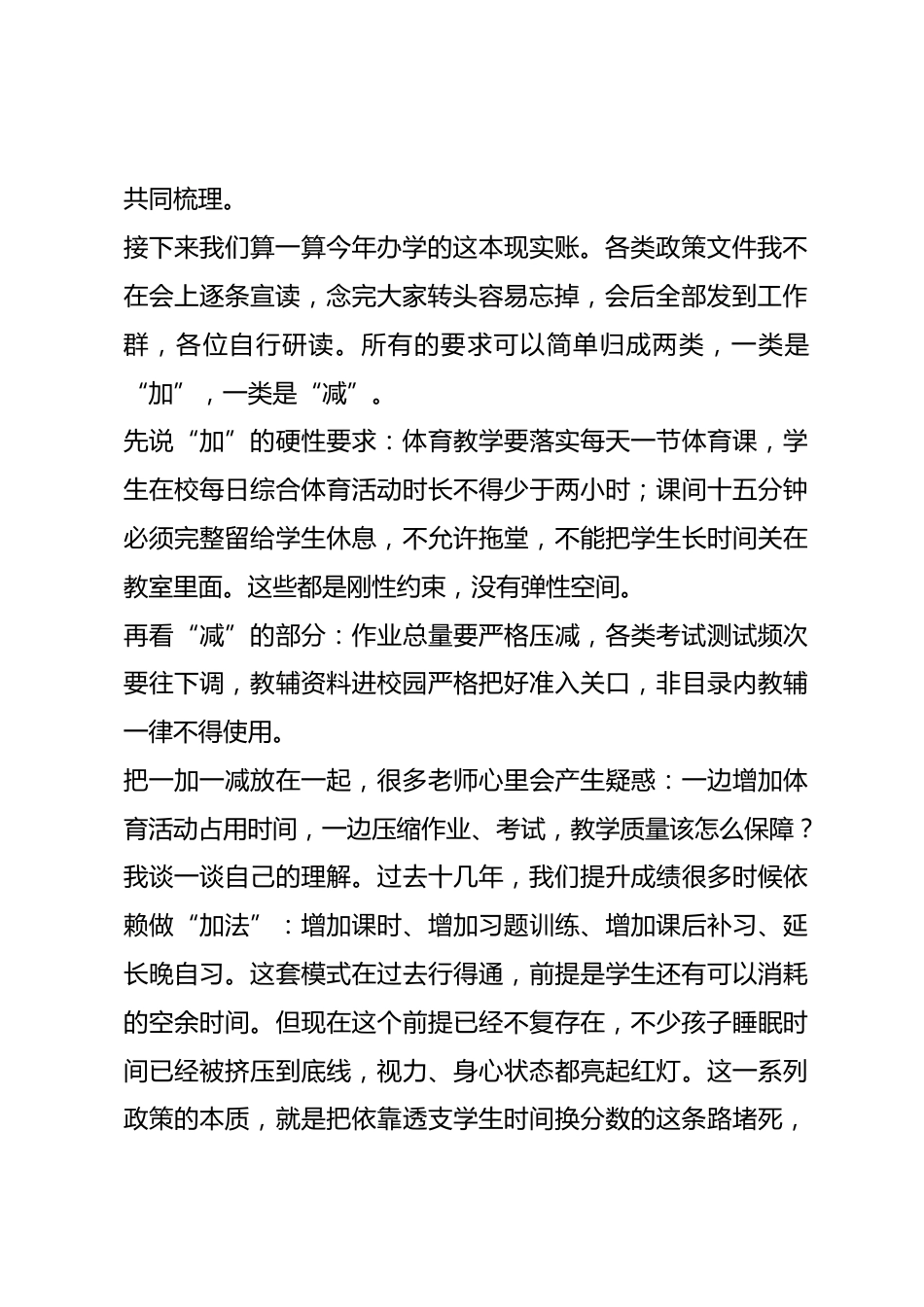 2026年秋季学期全体教职工大会讲话:抓实教‑练‑测‑评‑补完整链条,向每一堂课求取教学精准度_第2页