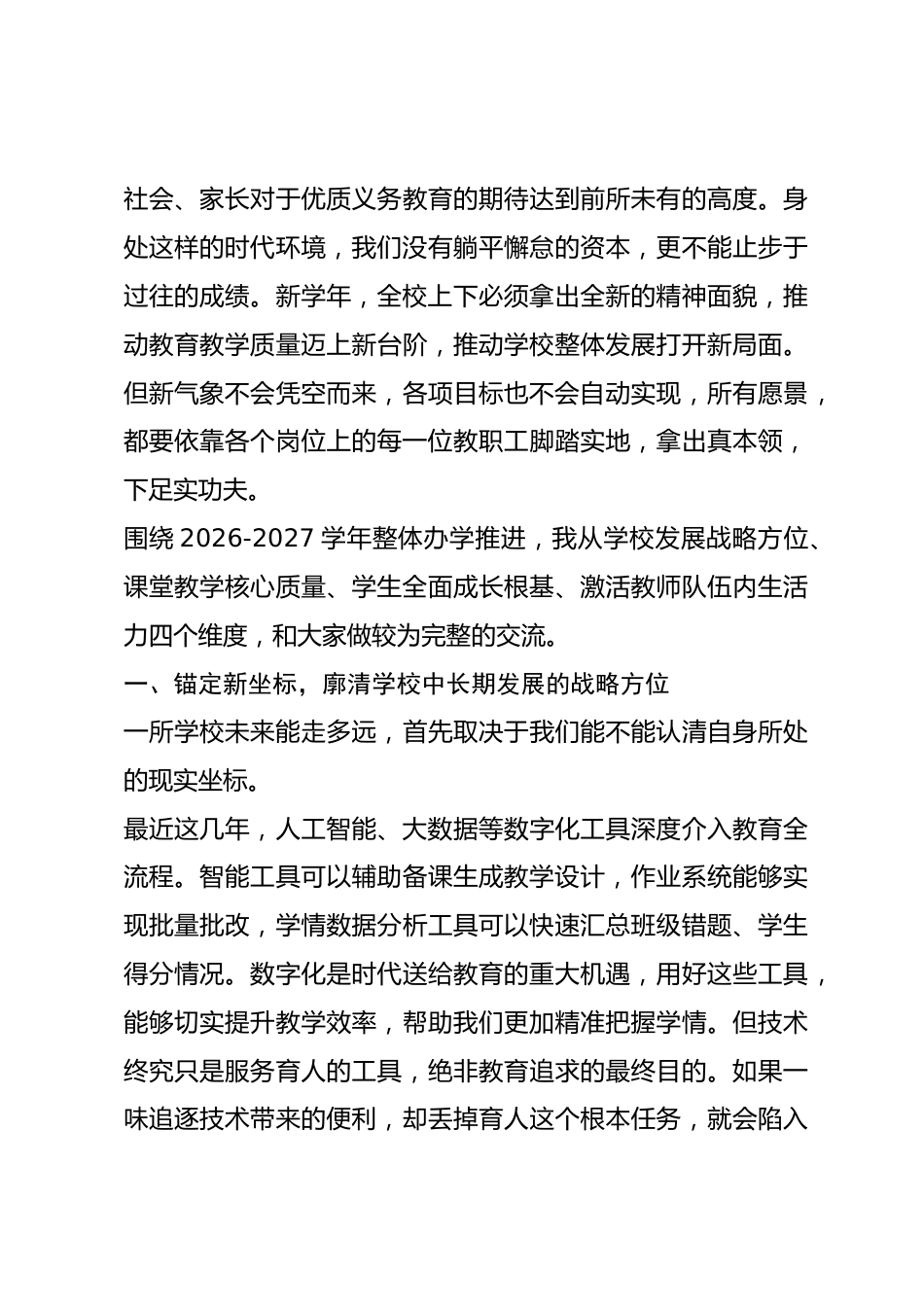 2026年秋季开学全体教职工工作会议校长讲话:立足当下实干,奔赴学年新程_第2页