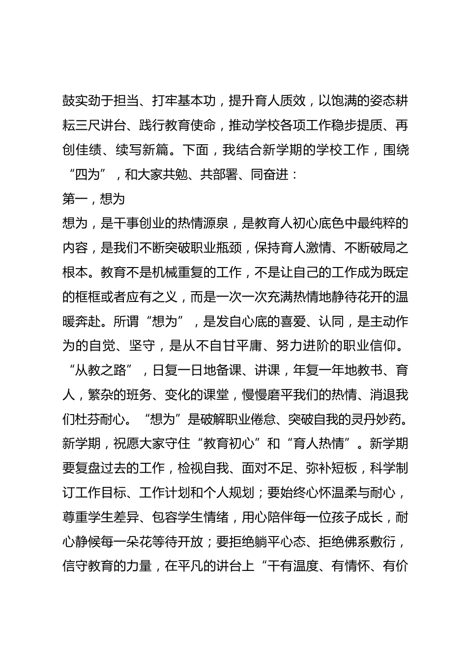 2026秋季新学期全体教师大会,围绕4个关键词,校长精彩讲话: 想为、敢为、勤为、善为_第2页
