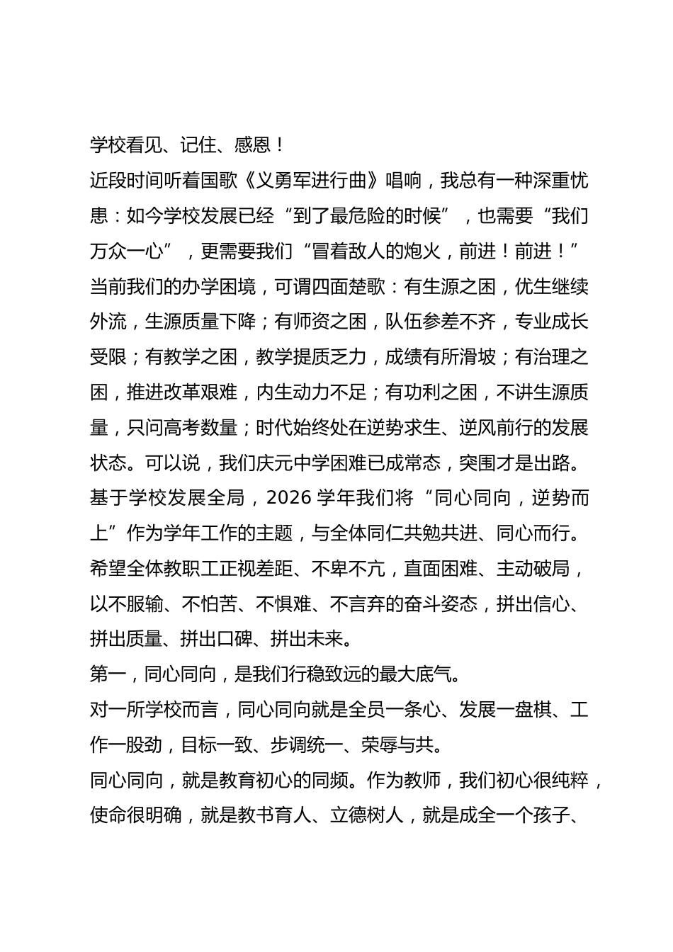 书记在 2026 学年开学工作会议上的讲话:同心同向聚合力 逆势而上启新程_第2页