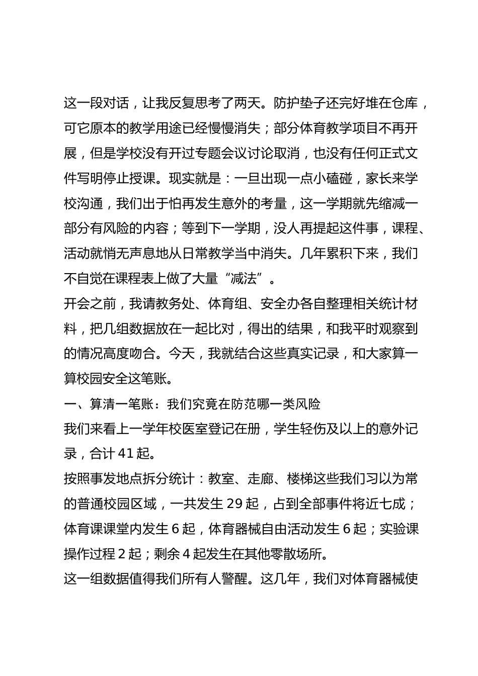 2026年秋季学期安全工作会议上校长讲话:我们锁上的不是门,是孩子的成长_第2页