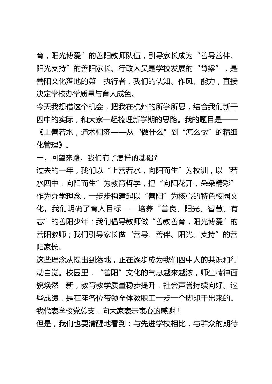 在四中2026学年秋季行政人员培训会上的讲话_第2页