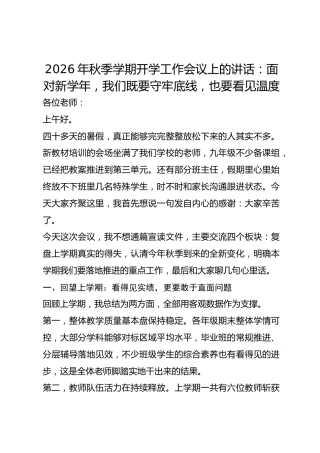 2026年秋季学期开学工作会议上的讲话：面对新学年，我们既要守牢底线，也要看见温度