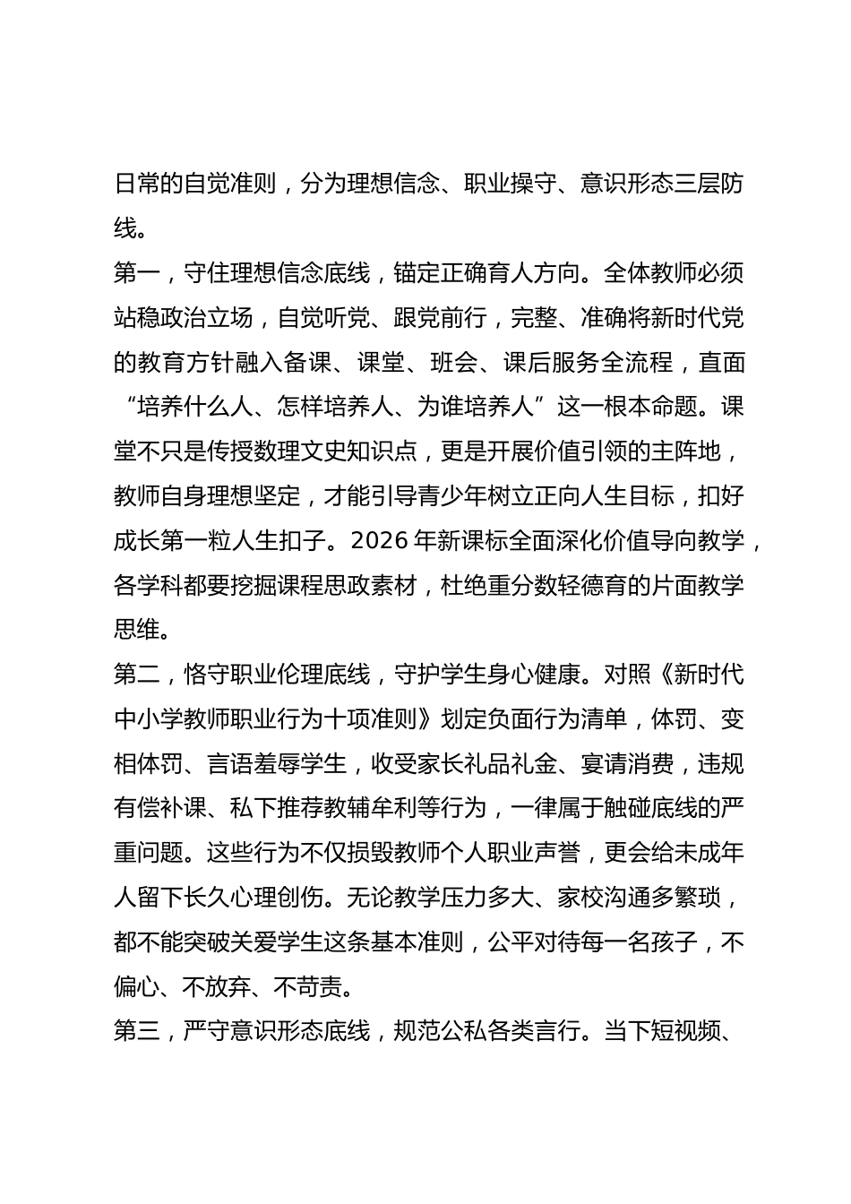 2026年秋季期初师德师风专题会议校长发言:以底线、纪律、敬畏三重标尺,淬炼新时代师资底色_第2页