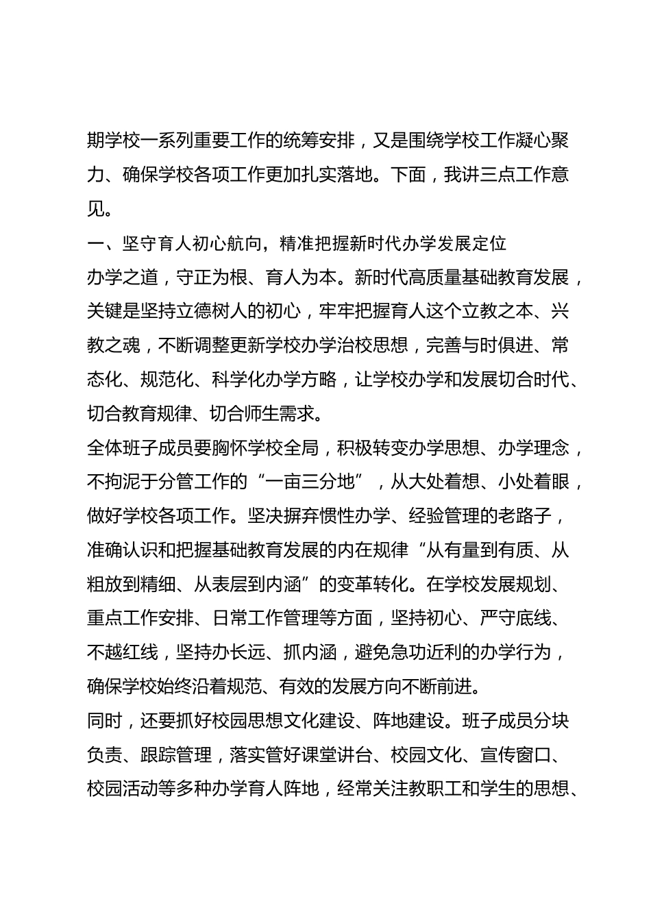 2026秋季开学领导班子第一次行政工作会议,校长讲话:开局关乎全局,实干成就未来_第2页
