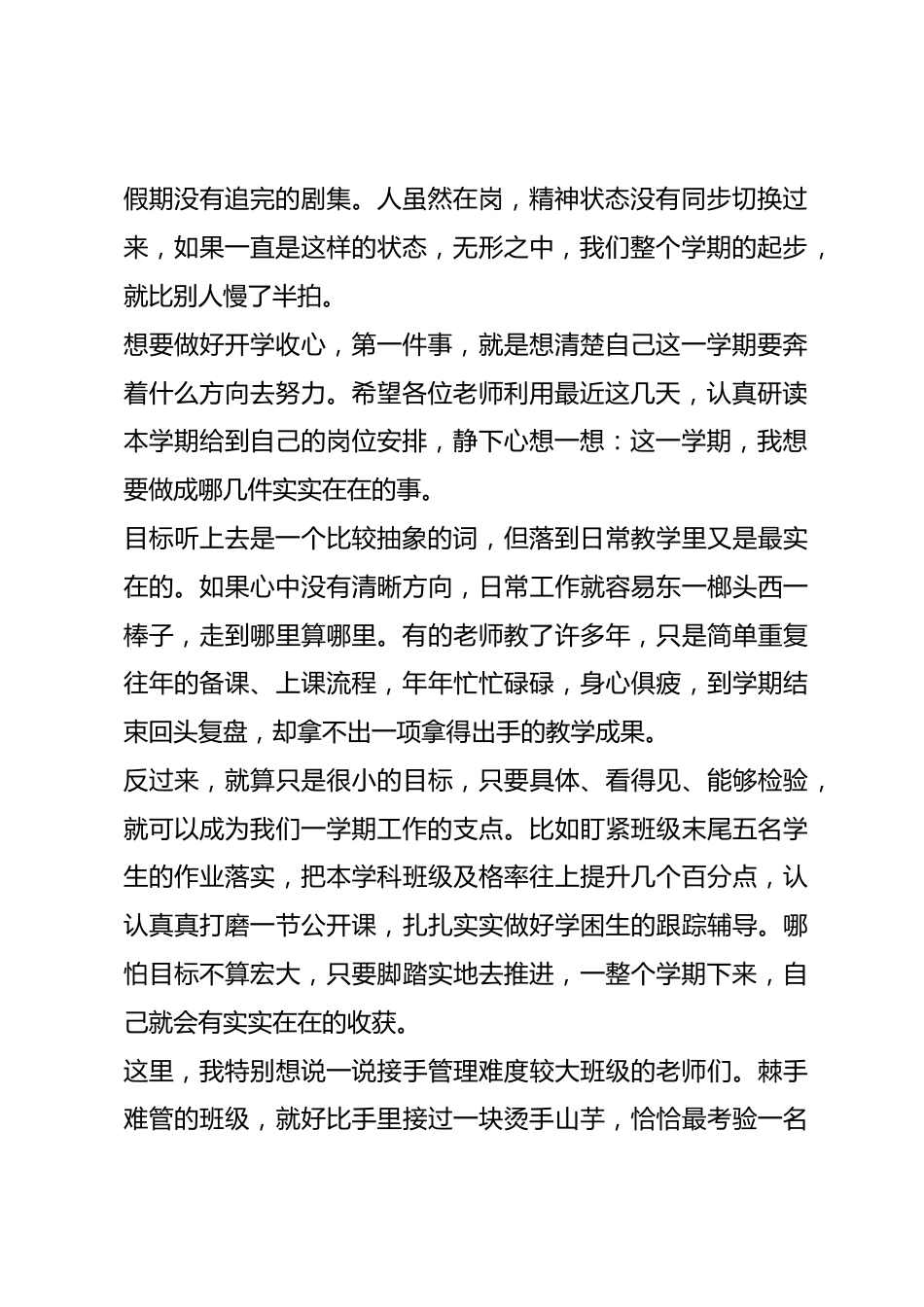 校长在2026秋全体教师会议上的讲话:守好三尺讲台,不负学生,不负自我_第2页