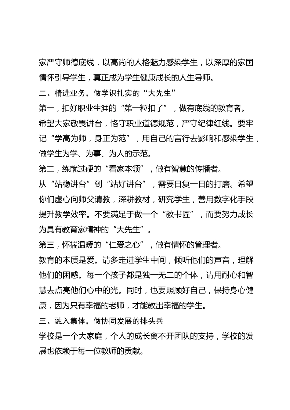 校长在 2026 年秋季新入职教师培训迎新大会上的讲话:凝心聚力担使命 立德树人谱新篇_第2页
