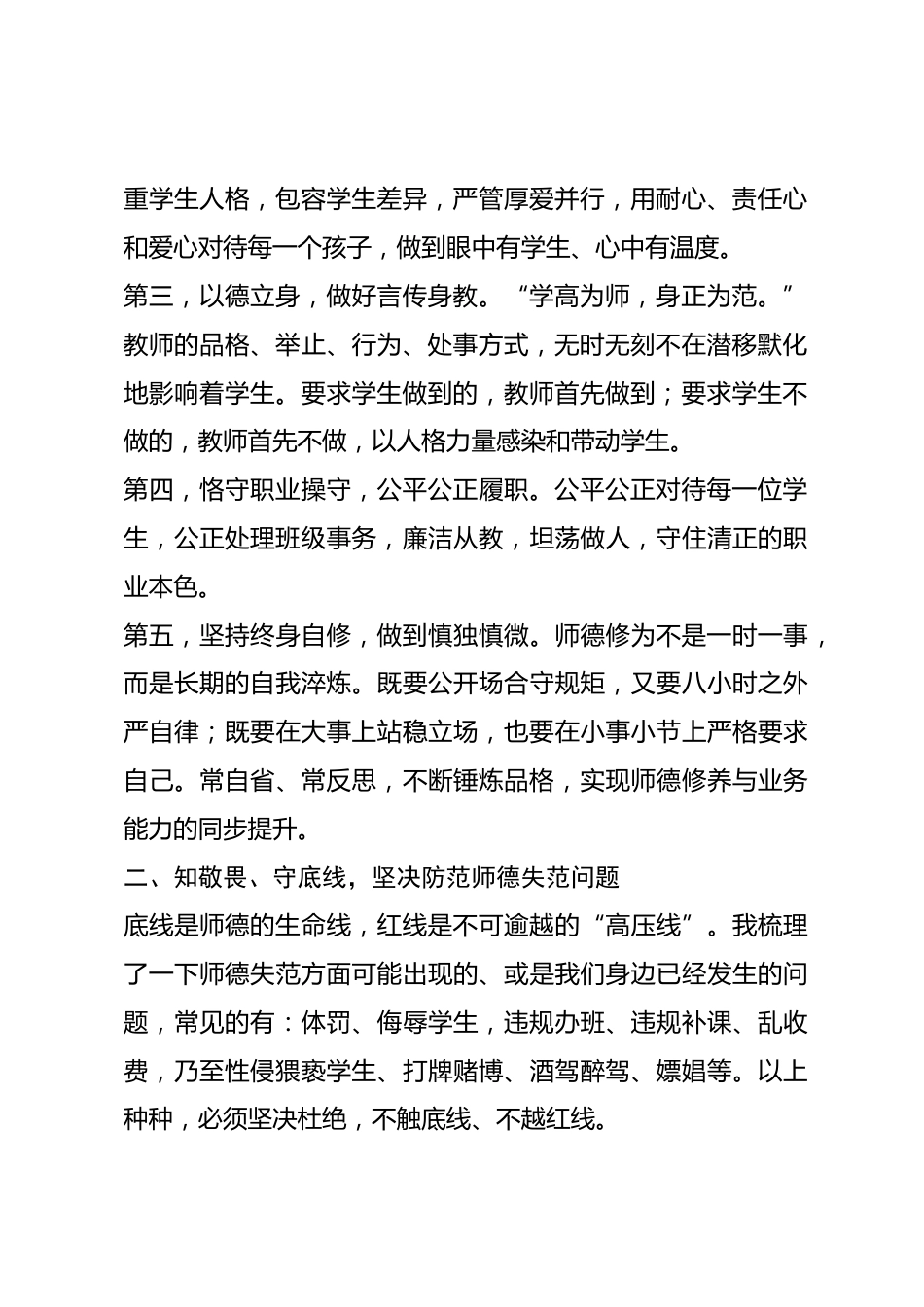 校长在 2026‑2027 学年秋季学期开学工作会议上的讲话_第2页