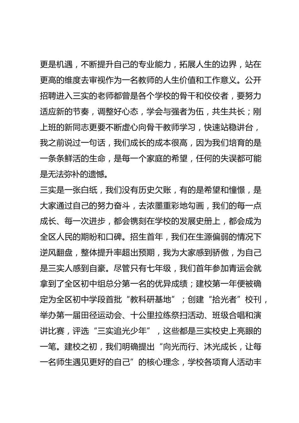 校长在区三实 2026 年秋季新学期第一次全体教职工大会上的发言_第2页