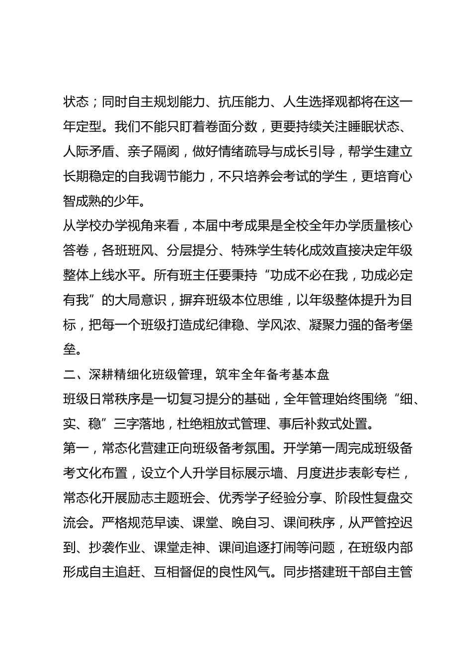 新初三九年级第一次班主任会议，校长讲话： 同心锚定中考征程，以细致育人奔赴2027收官之战_第2页