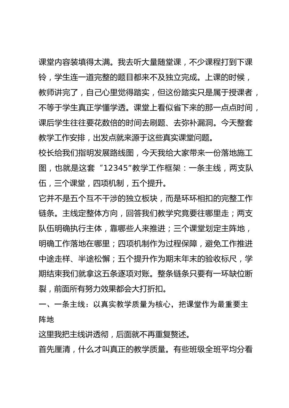教学副校长在新学期教学工作会议上讲话:用好“12345”教学施工图,把“十五五”开局的每一节常态课抓实_第2页
