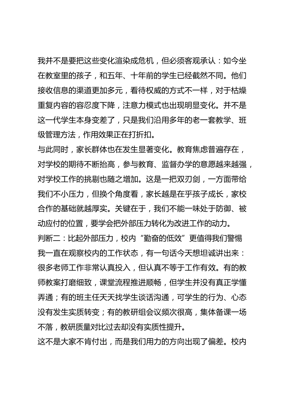 秋季期开学全体教职工大会：落实好“43434”工作思路，打好本学期的4场硬仗_第2页
