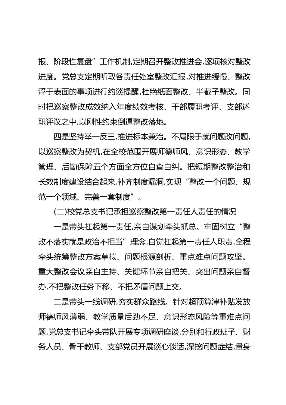 XX县中学总支部委员会关于巡察整改进展情况的报告_第2页