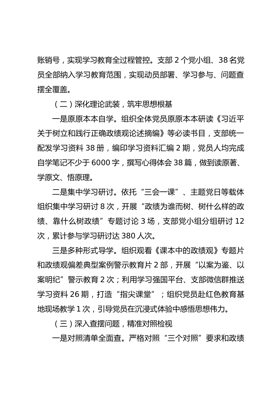 XX 小学党支部树立和践行正确政绩观学习教育工作总结报告_第2页