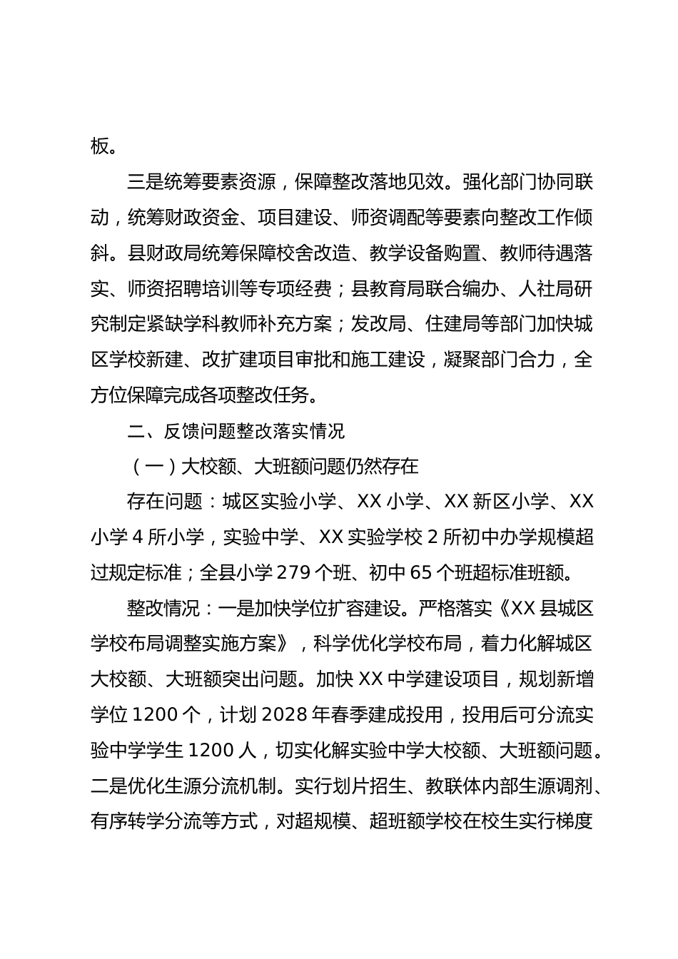 XX 县义务教育优质均衡发展市级复核督导评估反馈问题整改情况报告_第2页