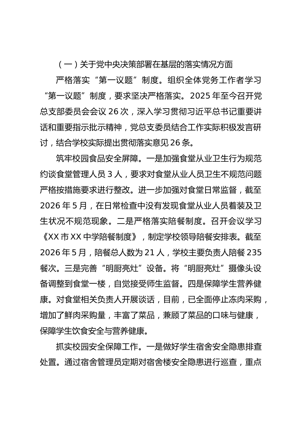 XX 市 XX 中学关于巡察整改阶段性进展情况的报告_第2页