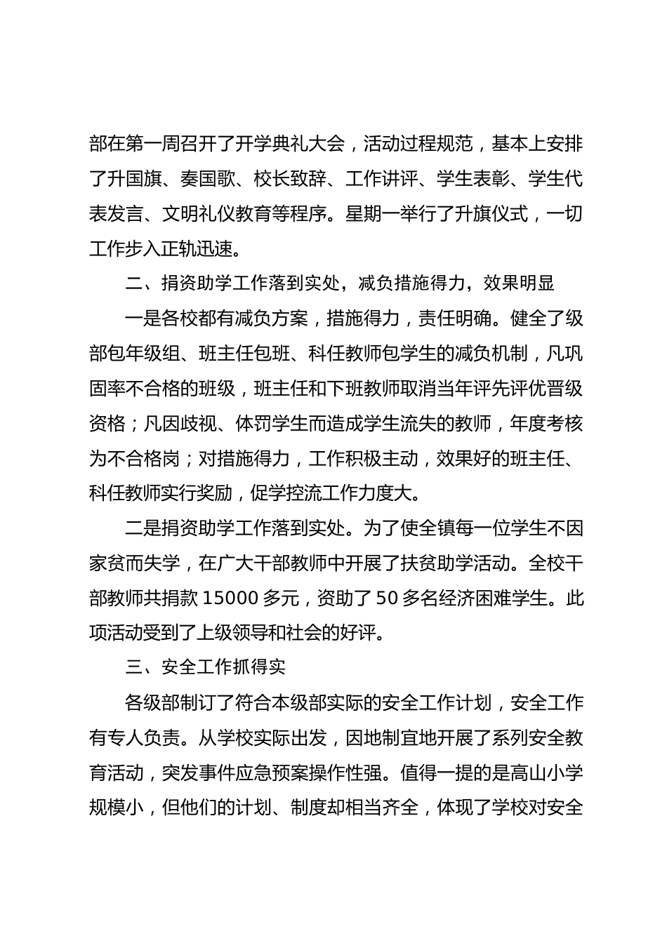 2026下期学校开学工作督查情况通报会议,校长讲话希望大家扬长避短,把各项工作做得更出色_第2页