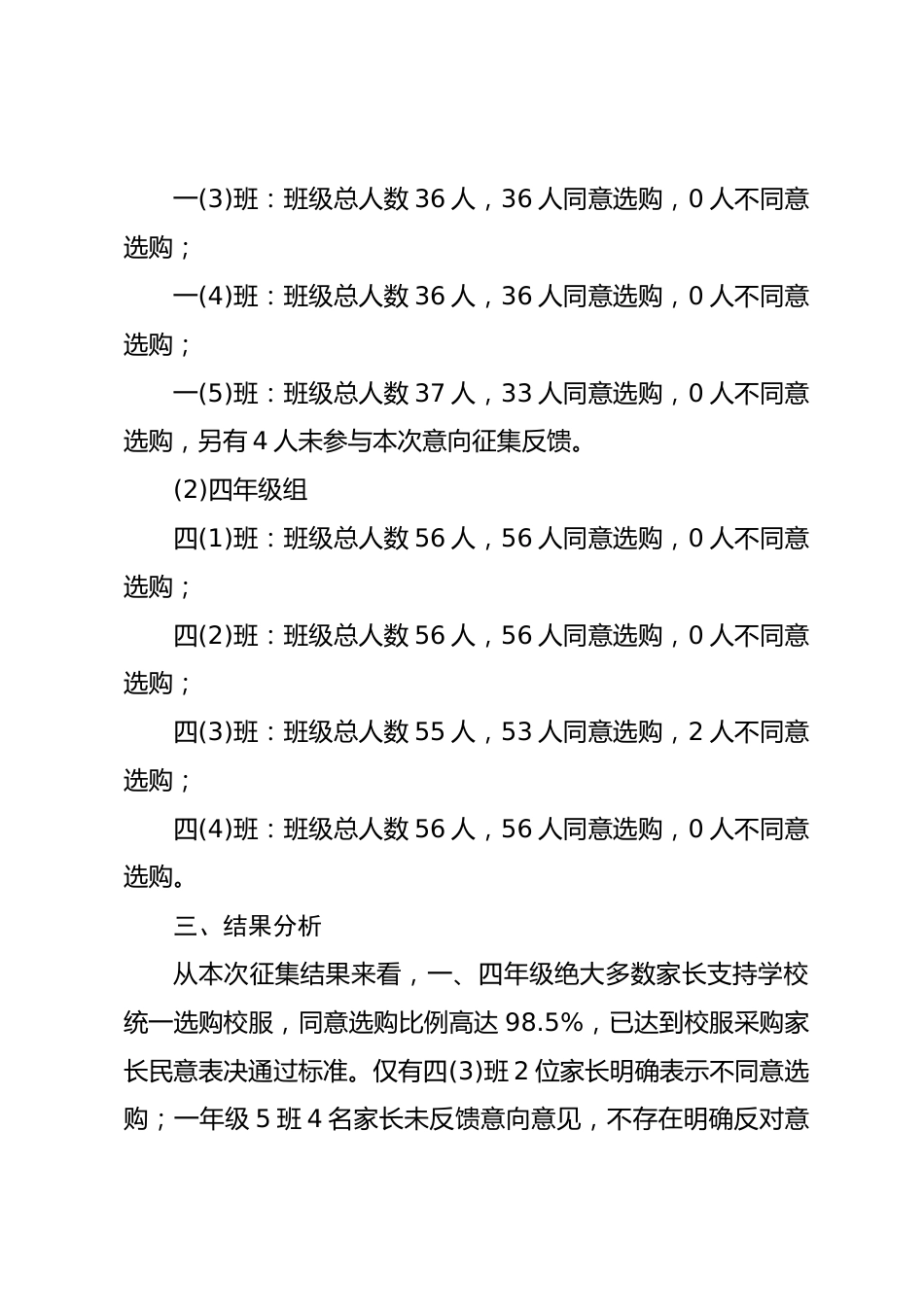 XX 小学2026年秋季学期校服选用征求意向情况报告_第2页
