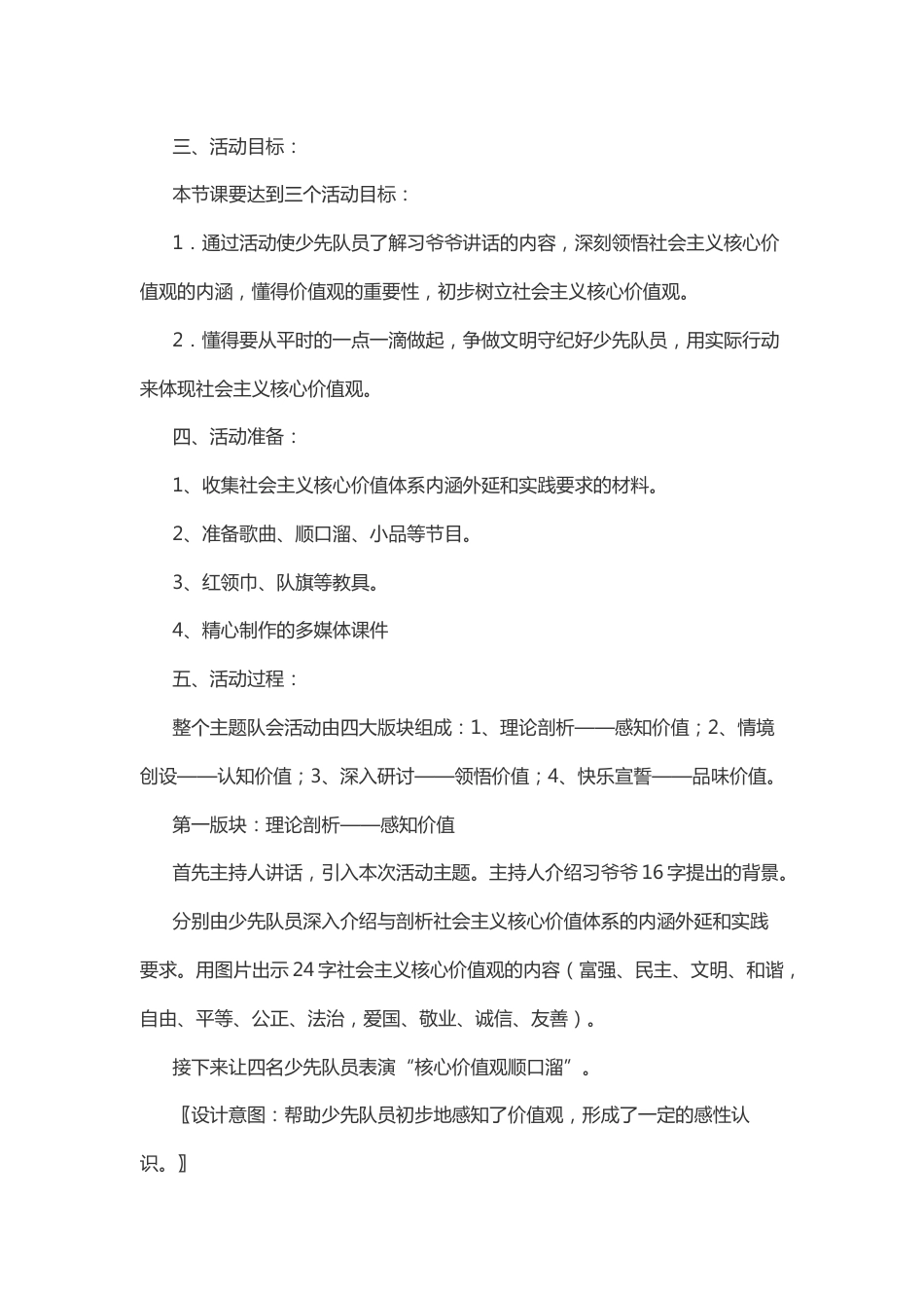 2-《习爷爷教导记心间》少先队活动课_第2页