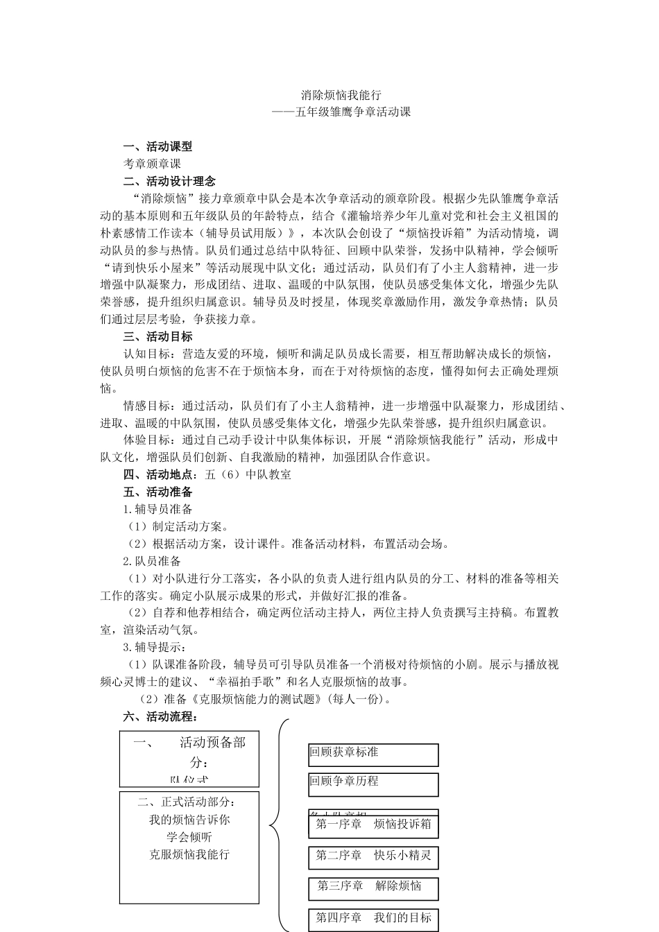 2.五年级接力章_第1页