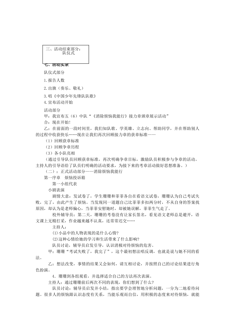 2.五年级接力章_第2页