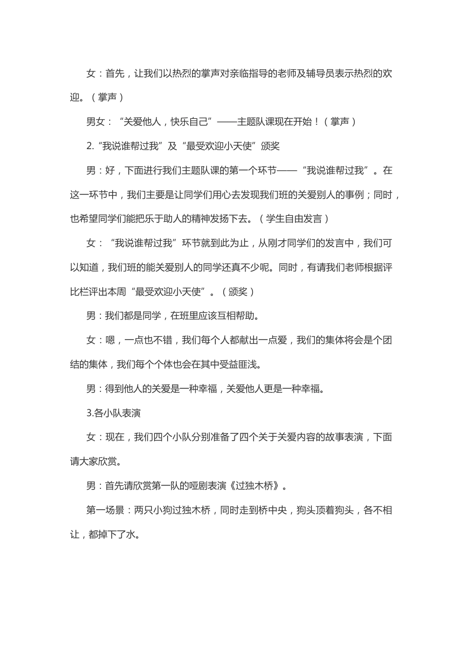 3-主题队会活动方案“关爱他人,快乐自己”_第2页