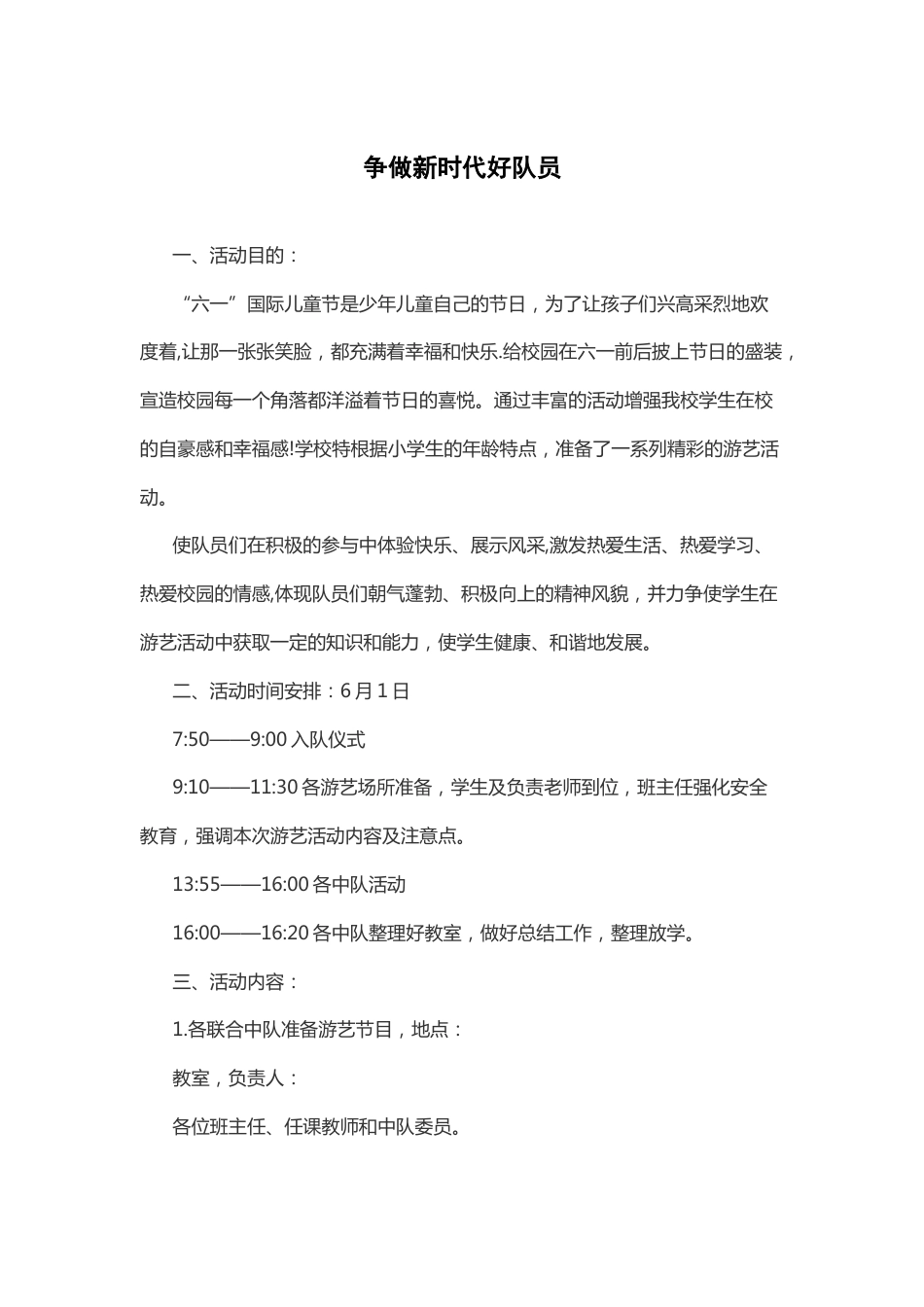 4-争做新时代好队员_第1页