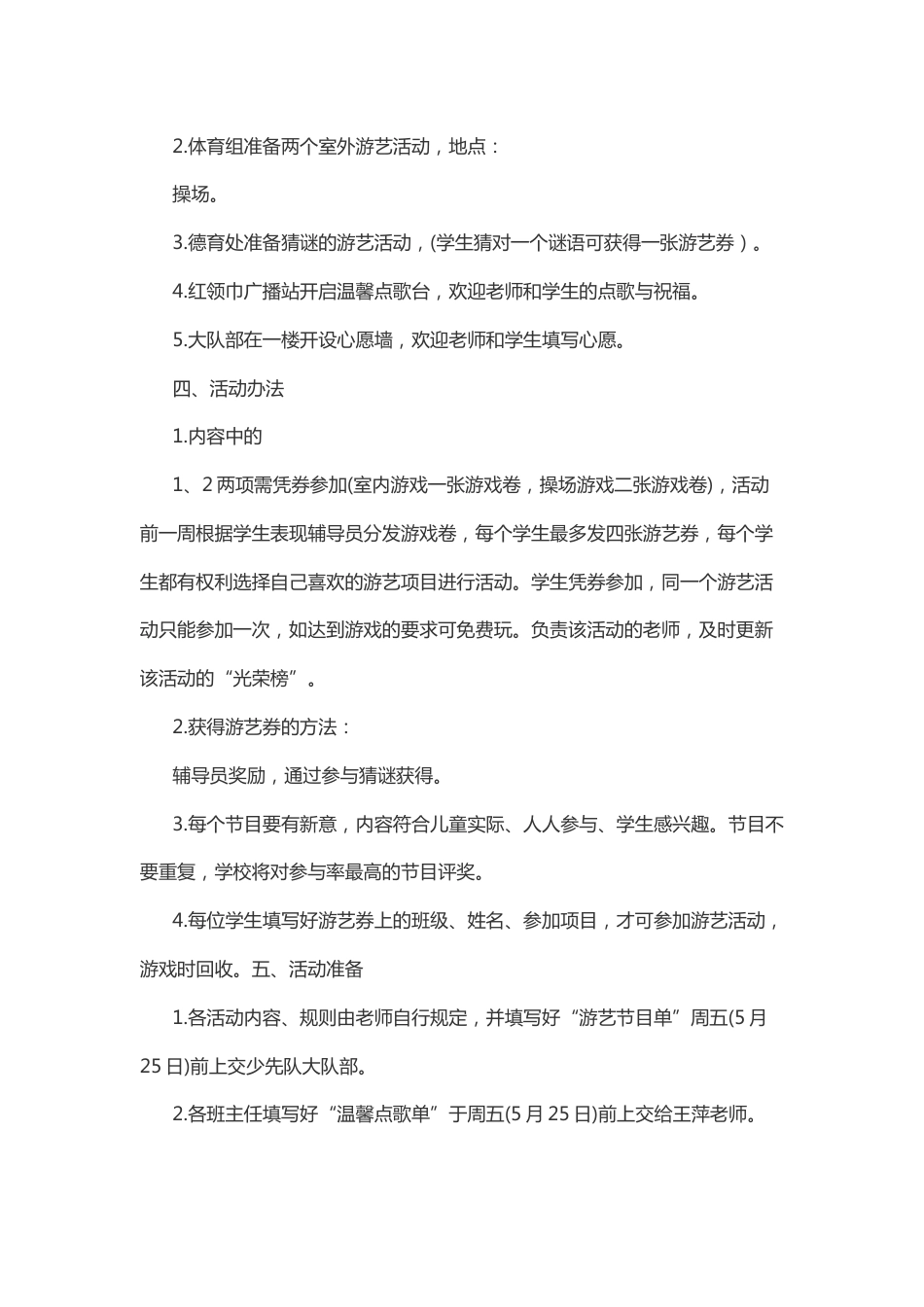4-争做新时代好队员_第2页