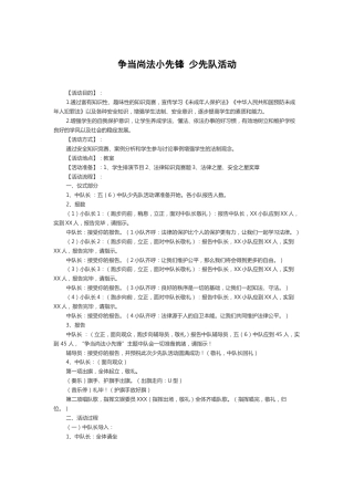 5-争当尚法小先锋 少先队活动