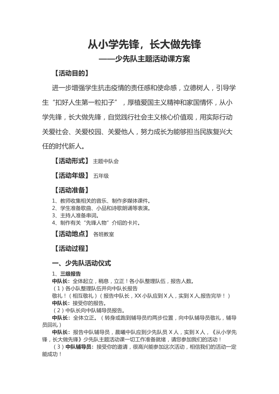 7-从小学先锋,长大做先锋_第1页