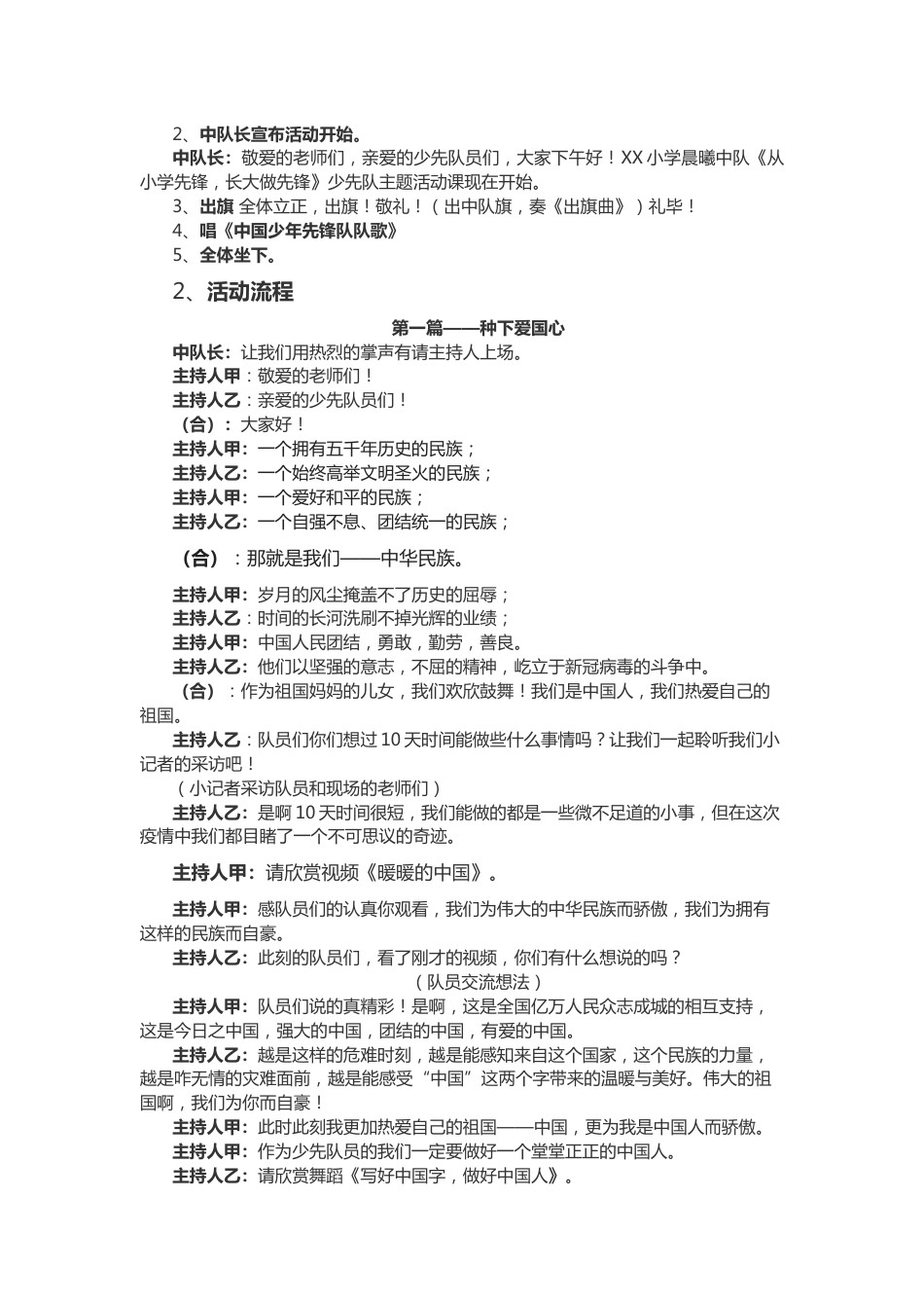 7-从小学先锋,长大做先锋_第2页