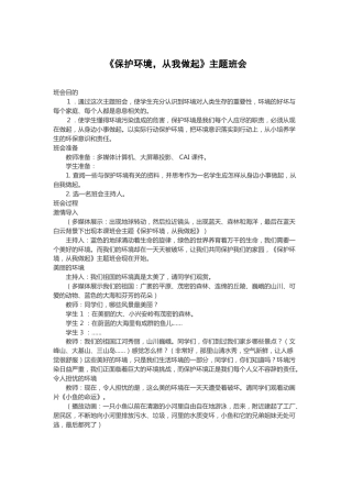 8-保护环境 案例