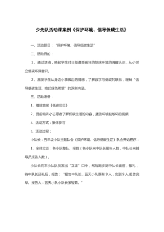 9-保护环境、倡导低碳生活
