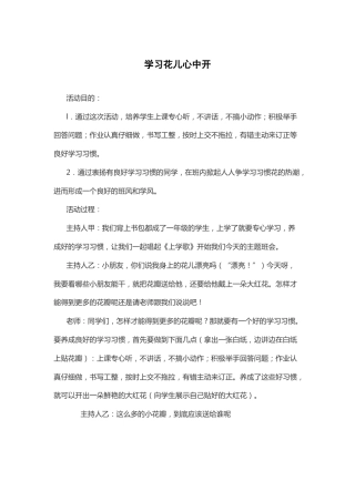 10-学习花儿心中开