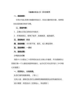 11-《做最好的自己》活动案例