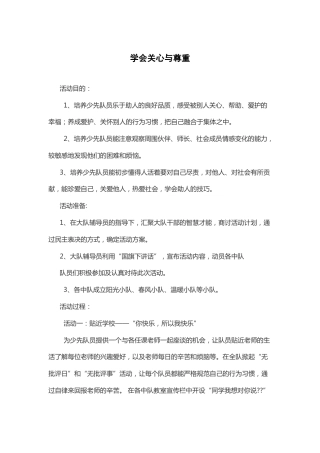 12-学会关心与尊重