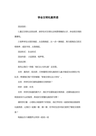 13-学会文明礼貌用语
