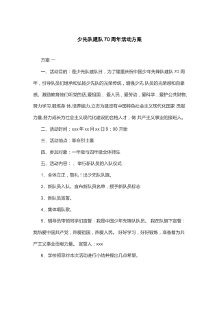 15-少先队建队周年活动方案