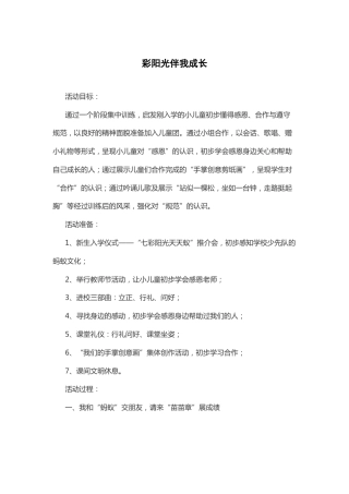 17-彩阳光伴我成长