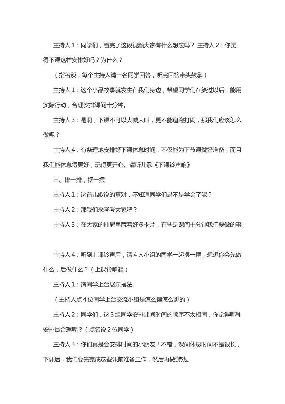 19-快乐十分钟_第2页
