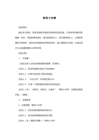 19-快乐十分钟