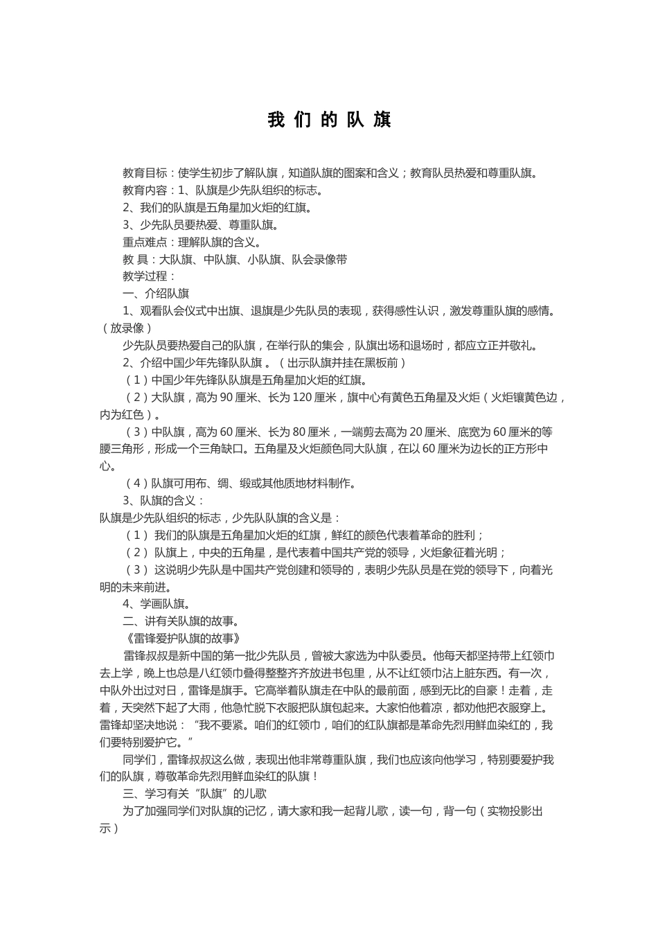 20-我 们 的 队 旗_第1页