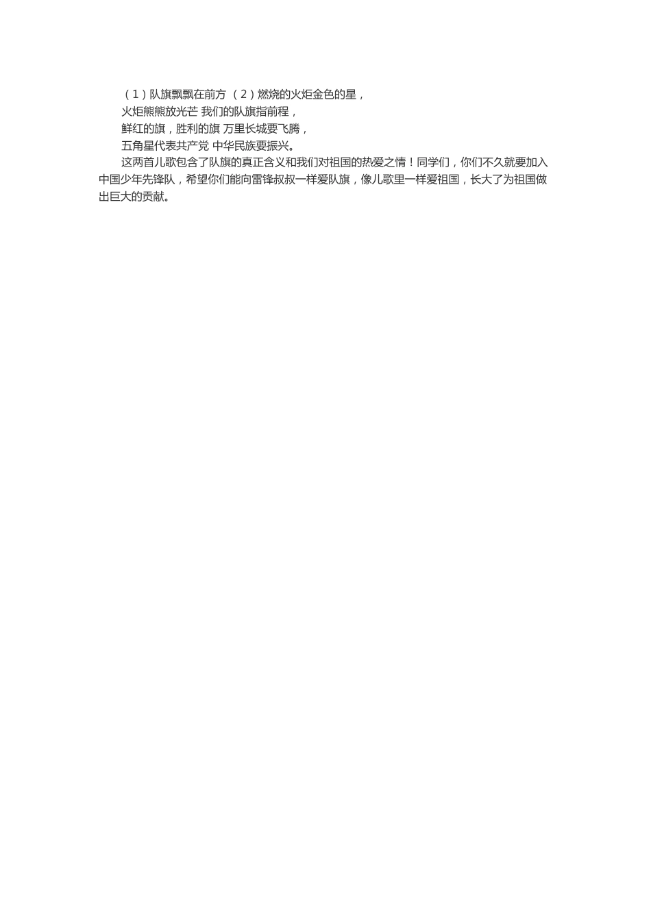 20-我 们 的 队 旗_第2页