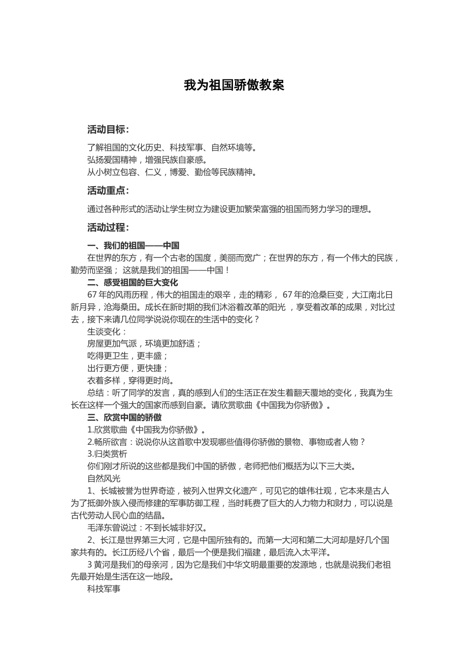 21-我为祖国骄傲_第1页