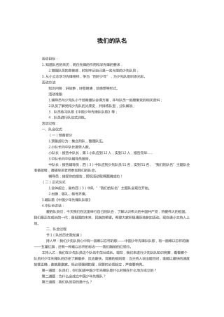 22-我们的队名