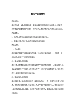 23-我心中的红领巾