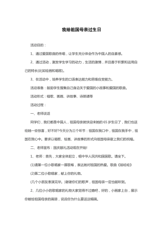 24-我给祖国母亲过生日