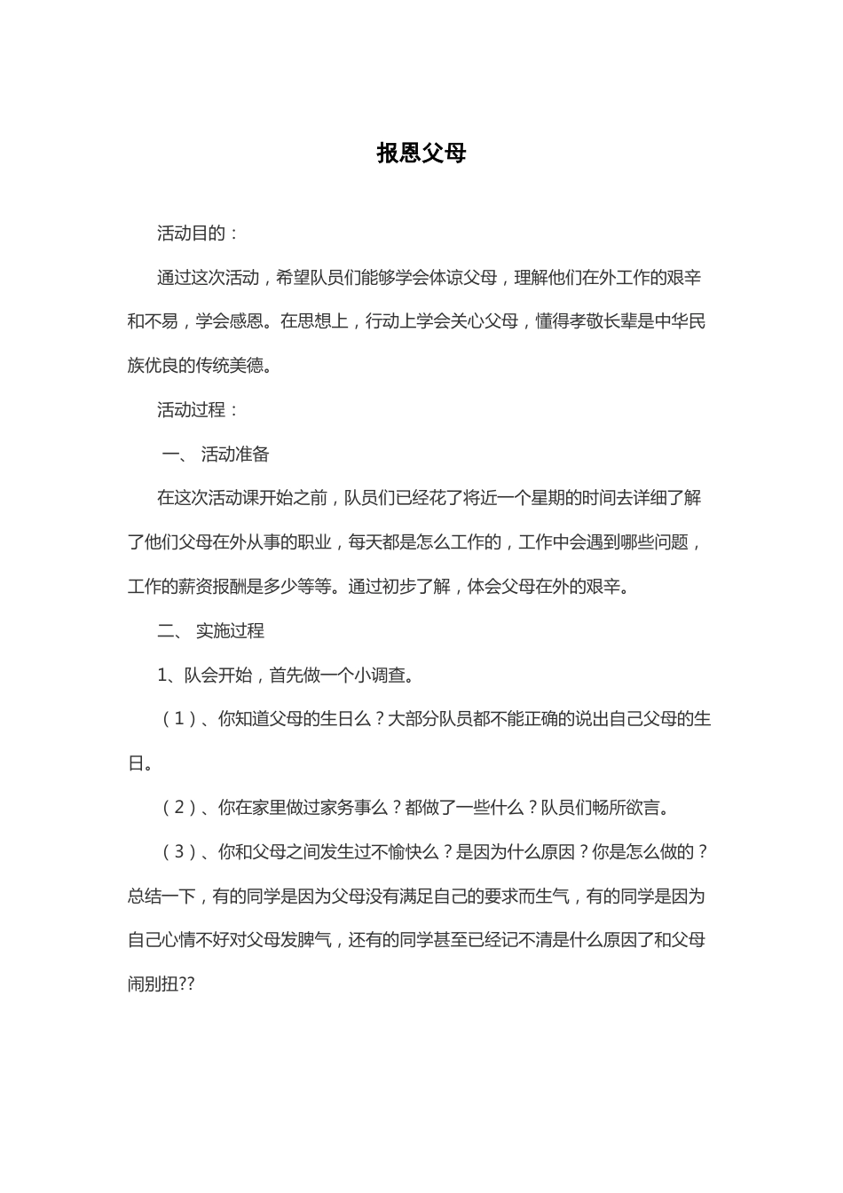 26-报恩父母_第1页