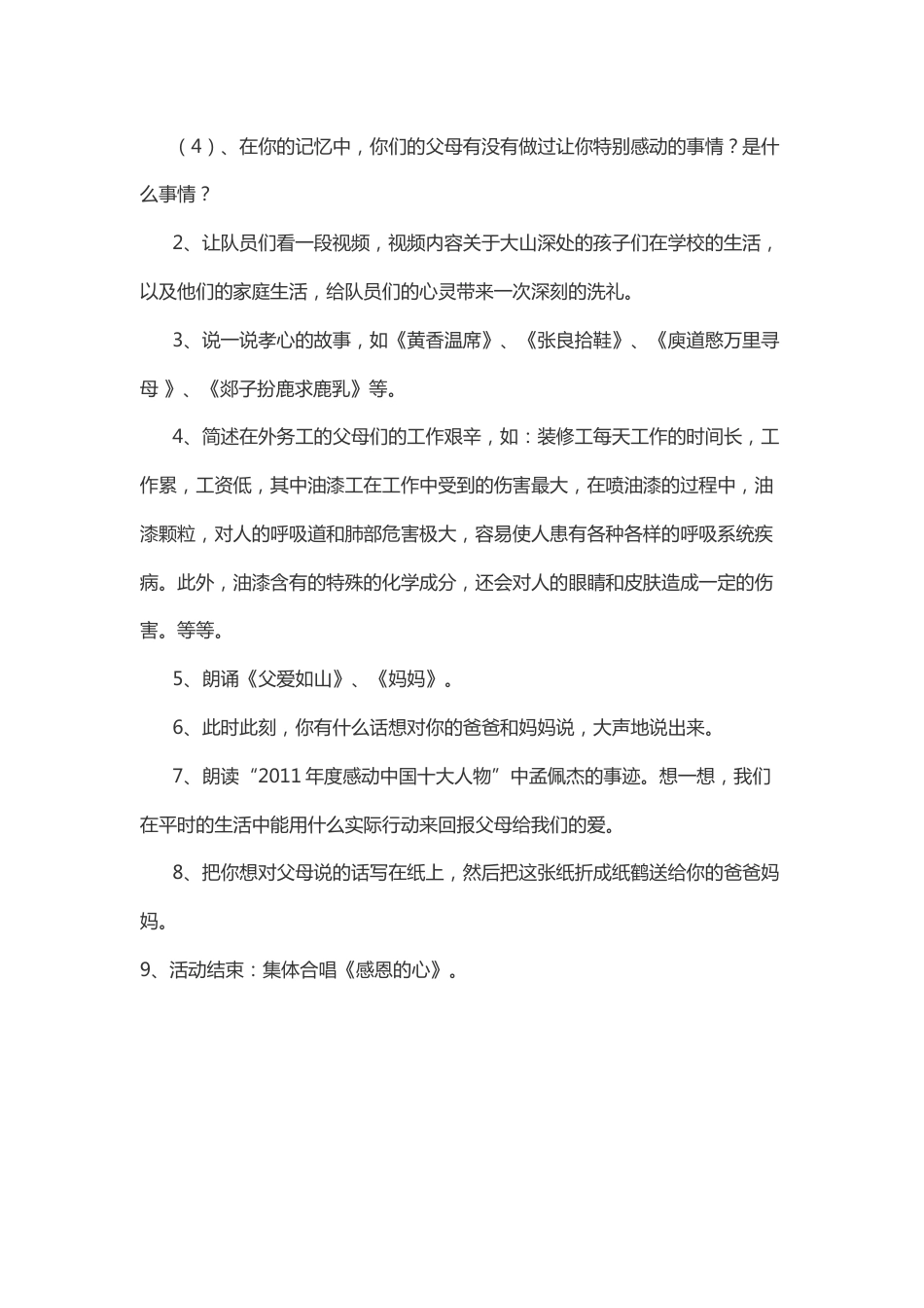 26-报恩父母_第2页